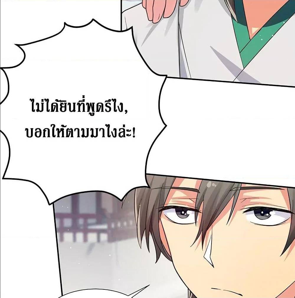 Cultivation Girl Want My Bodyตอนที่10 (37)
